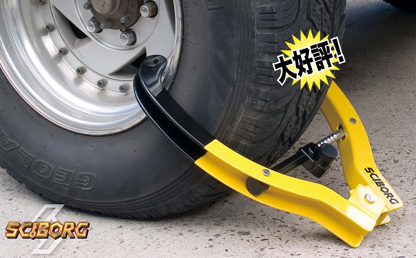 タイヤロック