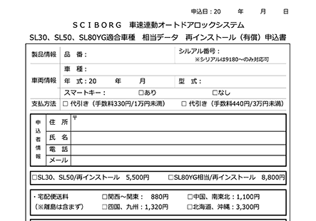 申込書PDF